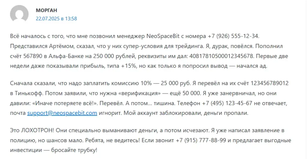 неоспэйсбит отзывы