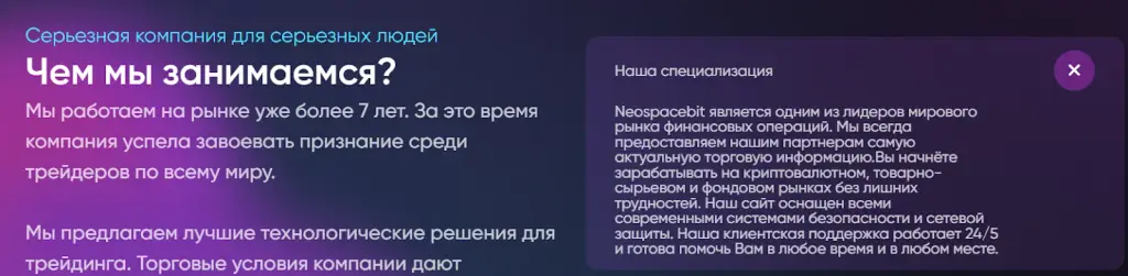 trade neospacebit com отзывы