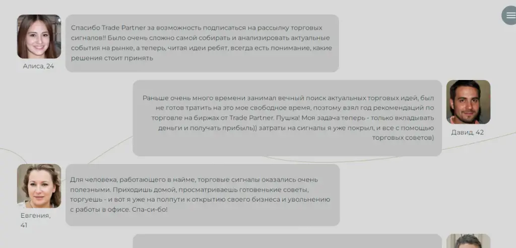 трейд партнер