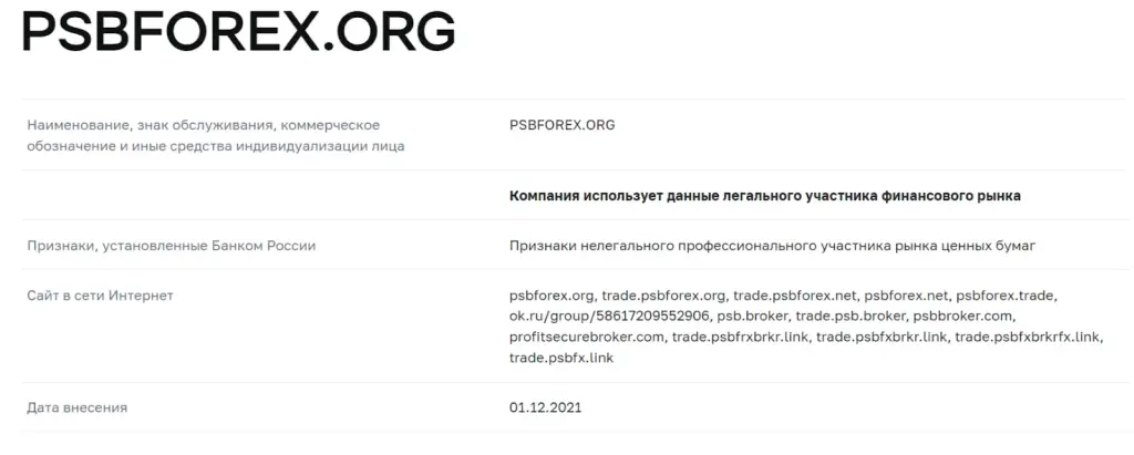 тг trade psbfx link