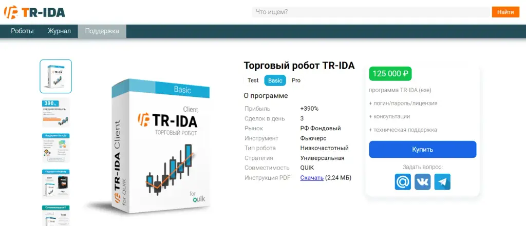 торговый робот TR IDA отзывы