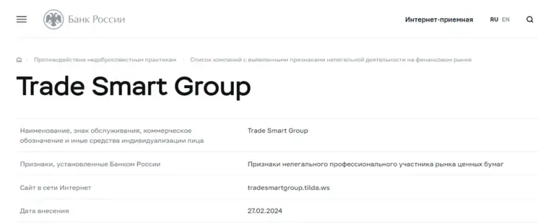 Trade Smart Group в черном списке ЦБ РФ Trade Smart Group в черном списке ЦБ РФ