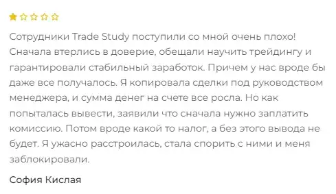 trade study обман