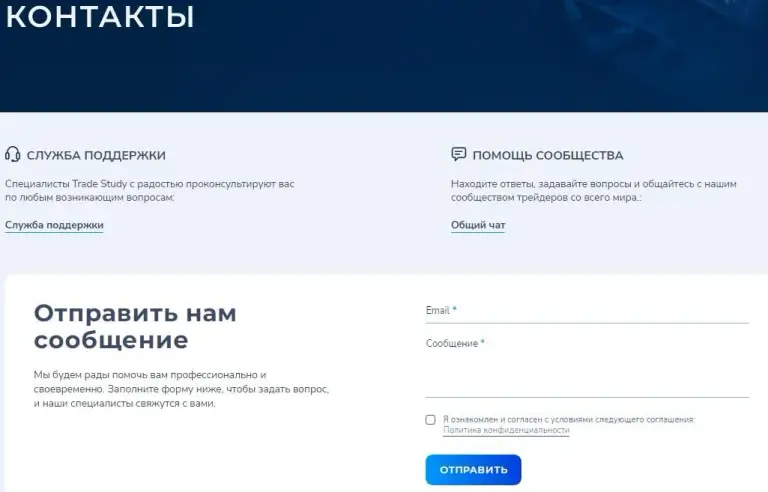 trade study отзывы