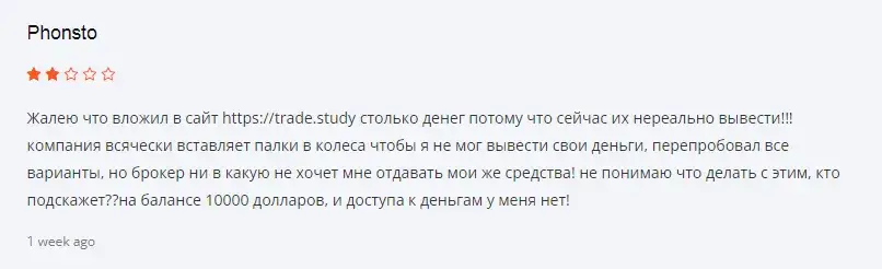 trade study отзывы