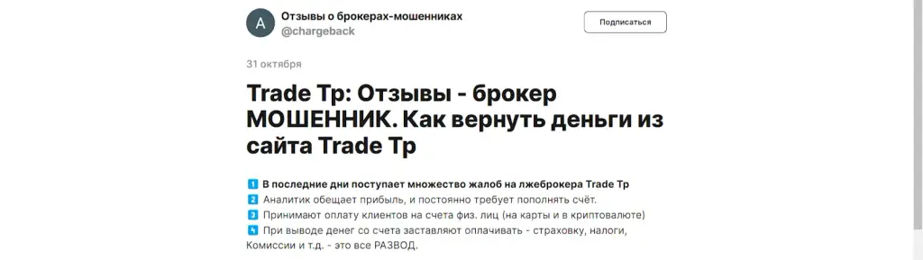 отзывы о trade tp
