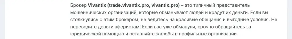 вивантикс про трейд