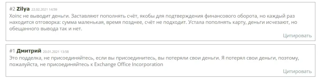 Exchange Office Incorporation