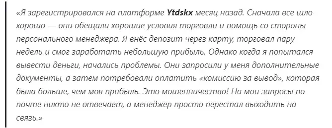 ytdskx com мошенники