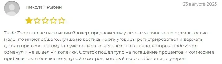 Trade Zoom отрицательные отзывы