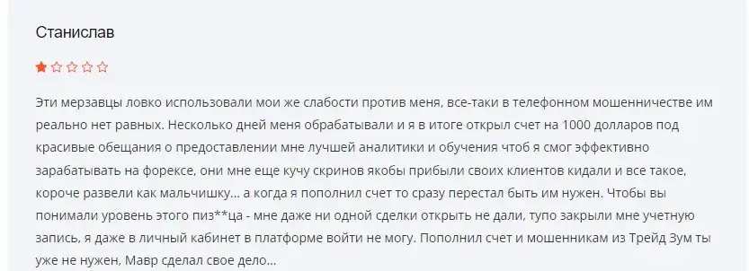Trade Zoom псевдо брокер