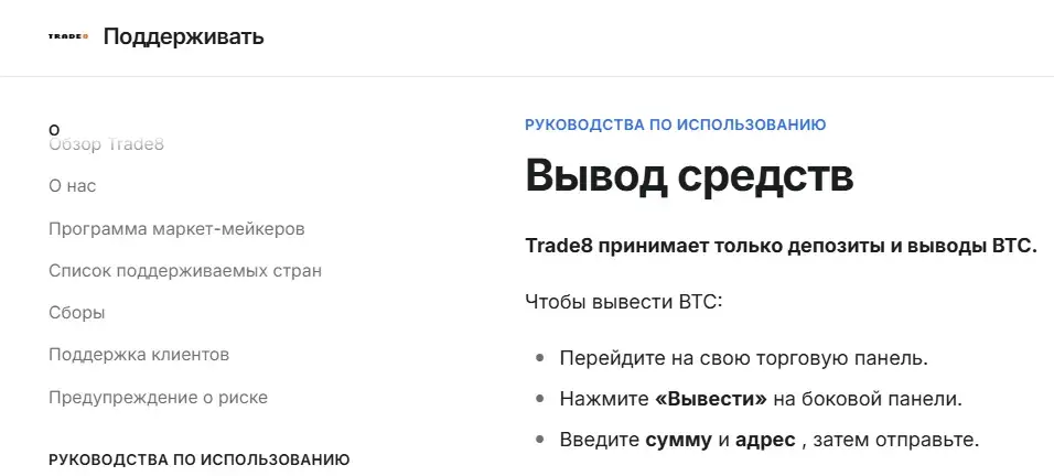 trade8