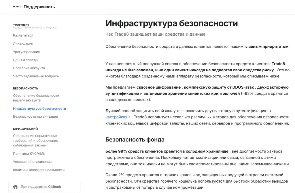 трейд 8