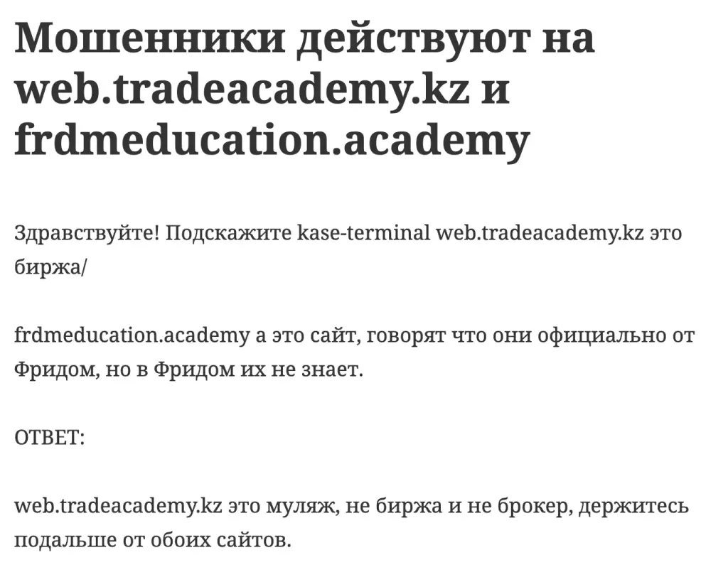 web tradeacademy kz отзывы