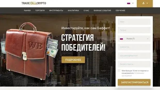 Trade All Crypto отзывы