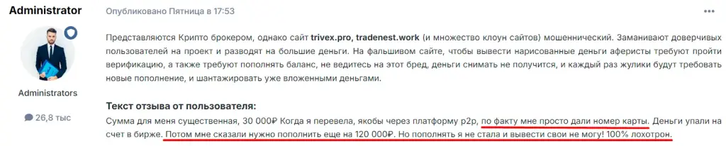 https tradenest work отзывы