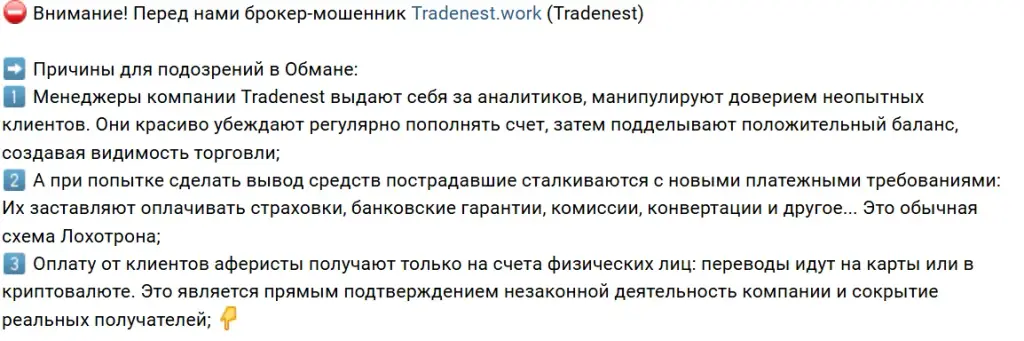 tradenest work отзывы