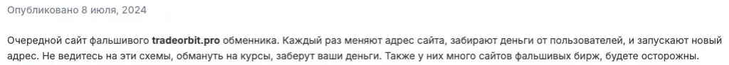 трейд орбит отзывы