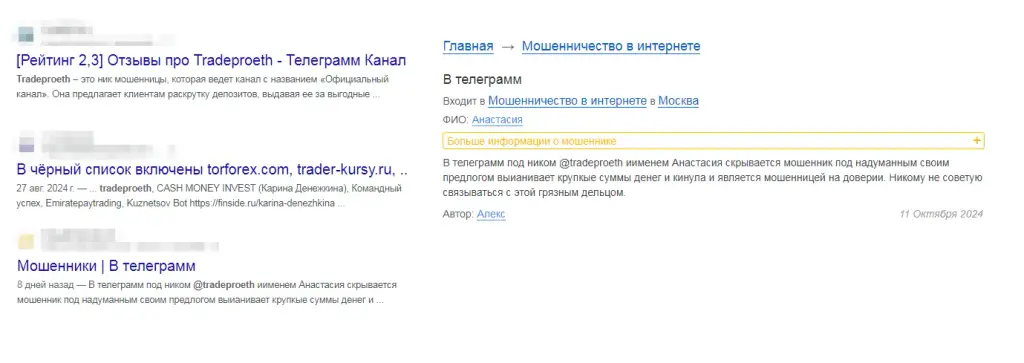tradeproeth отзывы