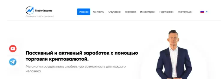 трейдер инком