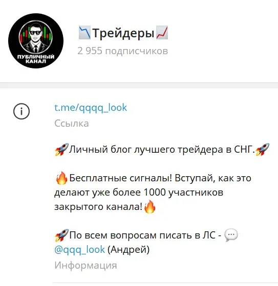 ТГ канал Трейдер
