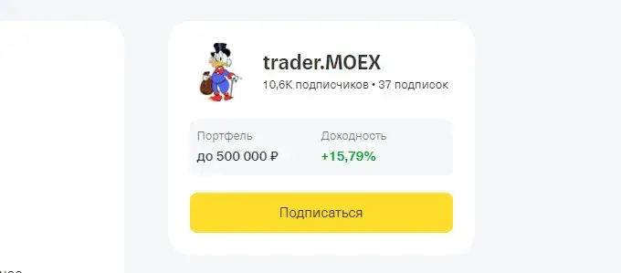 Trader MOEX