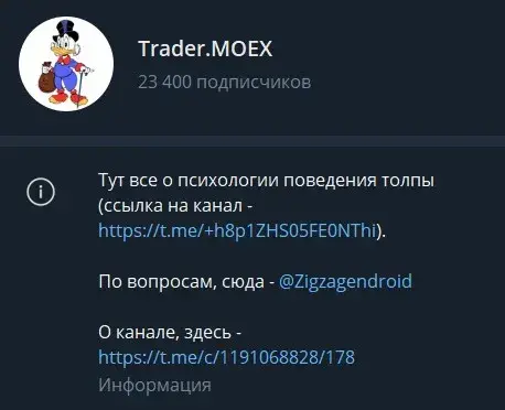 trader moex отзывы