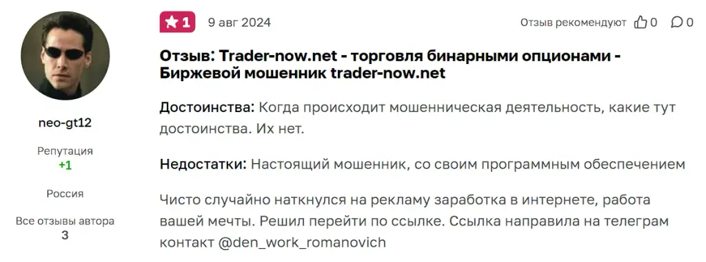 trader now net отзывы