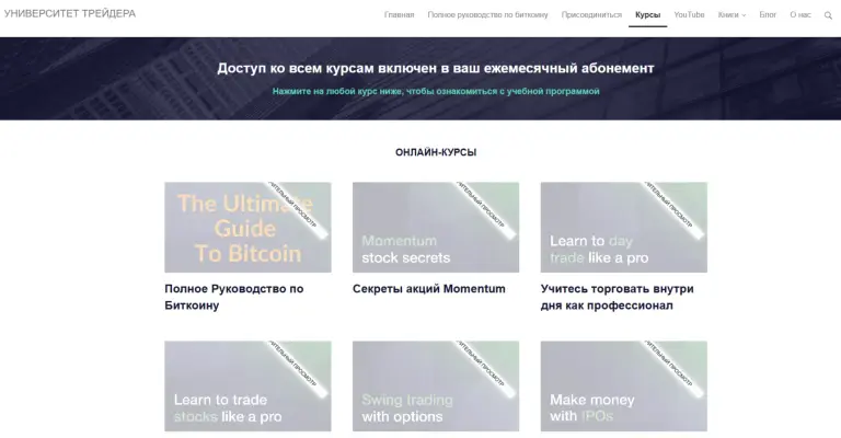 Трейдер Юниверсити