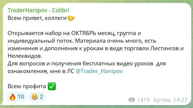 ханипов артем трейдер