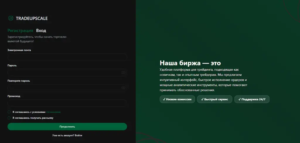Tradeupscale биржа