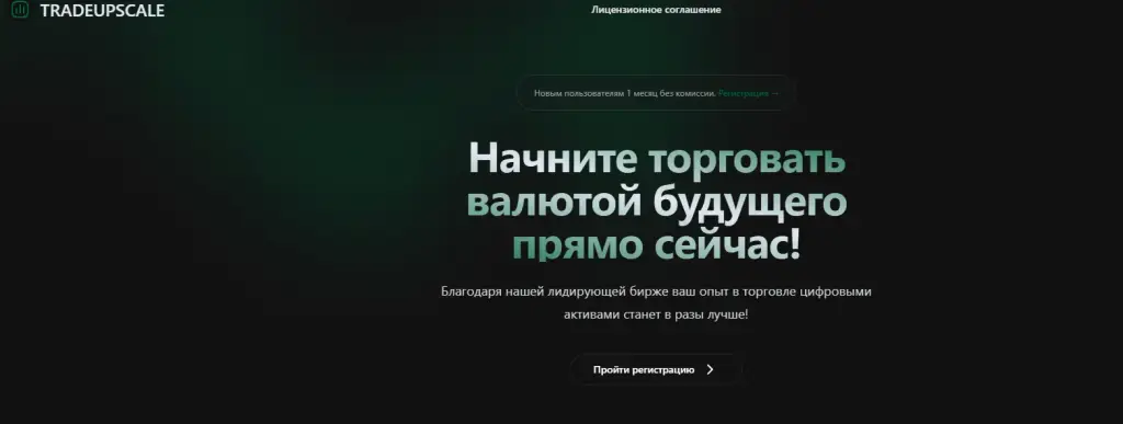 Tradeupscale отзывы