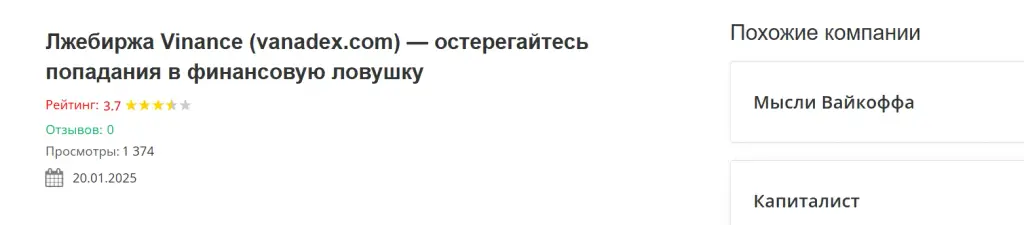 Биржа Vinance