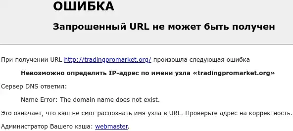 tradingpromarket org отзывы