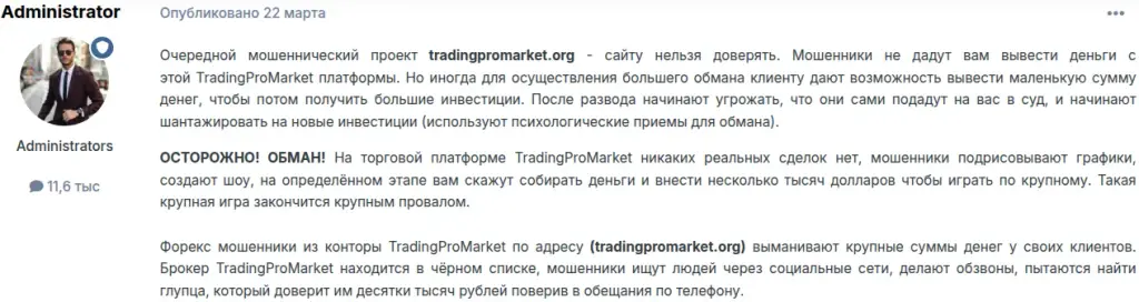 tradingpromarket org отзывы