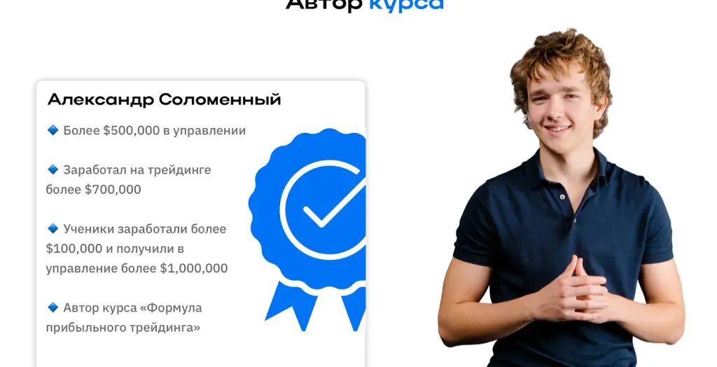 трейдинг по инструкции курс