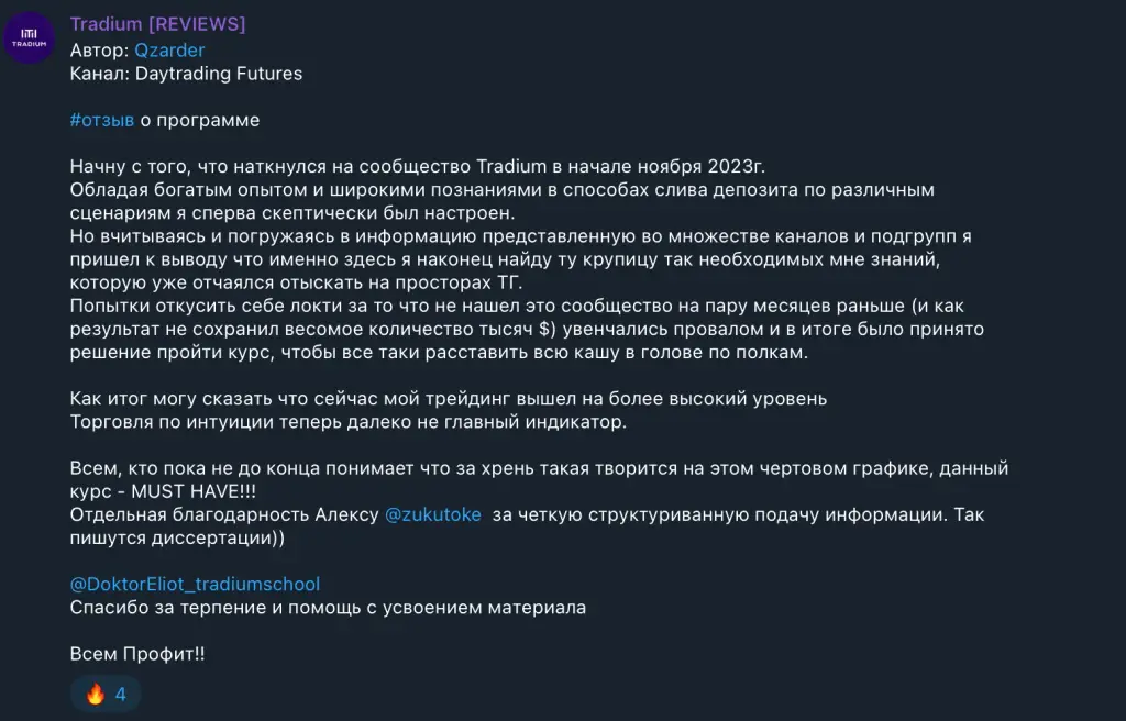 традиум отзывы