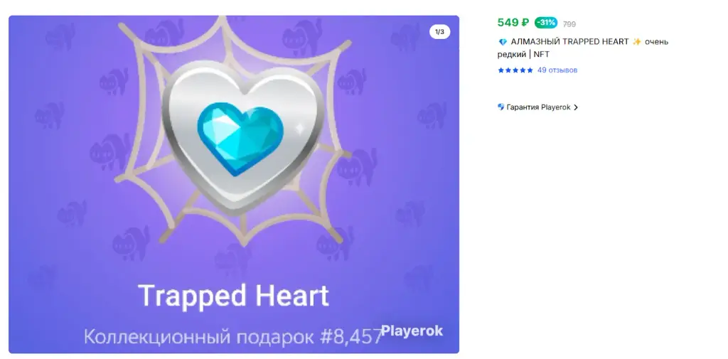 trapped heart тг