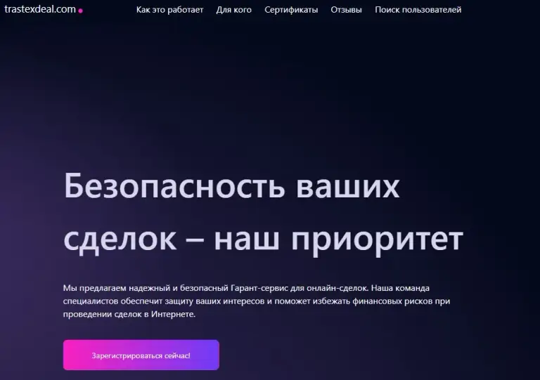 trastexdeal com обман