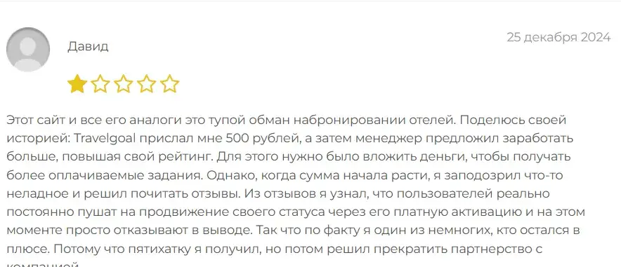 travelgoal top как заработать средства