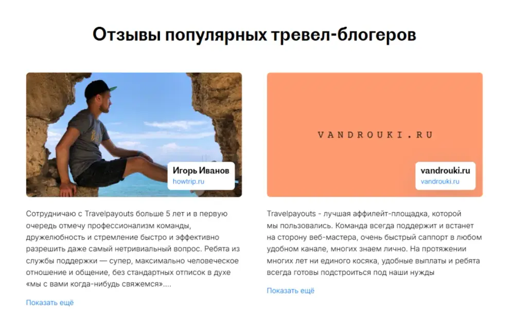 TravelPayouts