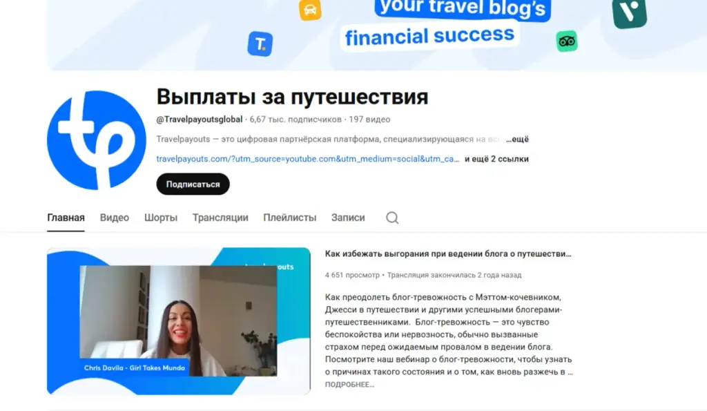 TravelPayouts Com отзывы