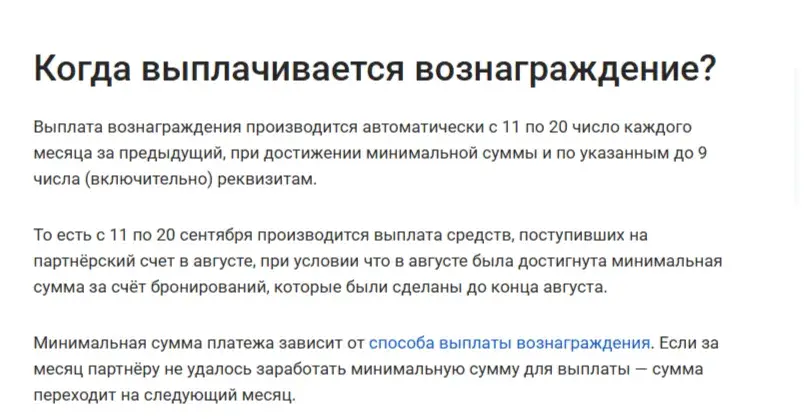 TravelPayouts отзывы