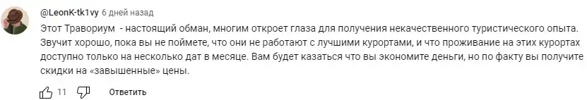 Травориум Травориум