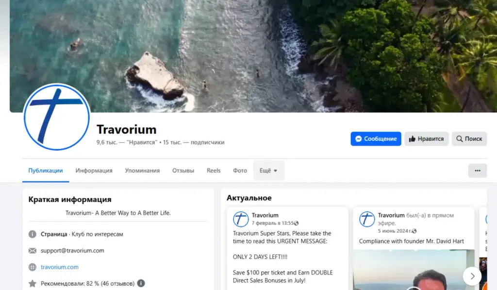 Travorium отзывы Travorium отзывы