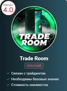 трейд рум