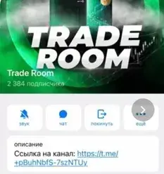 трейд рум телеграмм