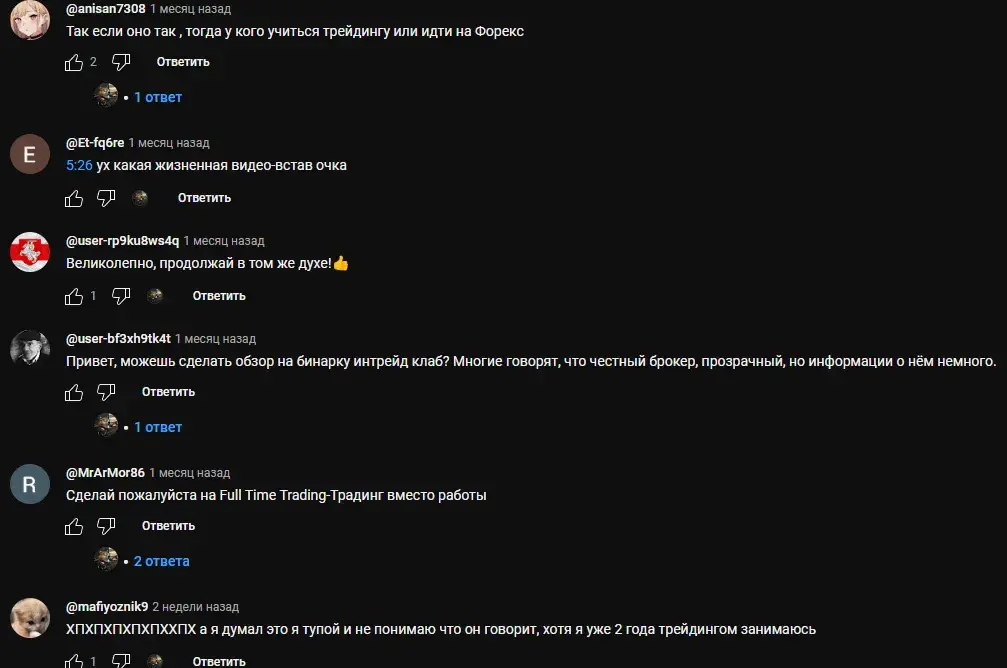 трейдер пёс отзывы
