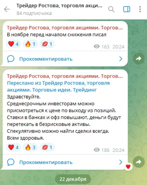 Трейдер Ростова отзыв