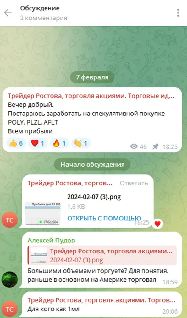 Трейдер Ростова отзывы